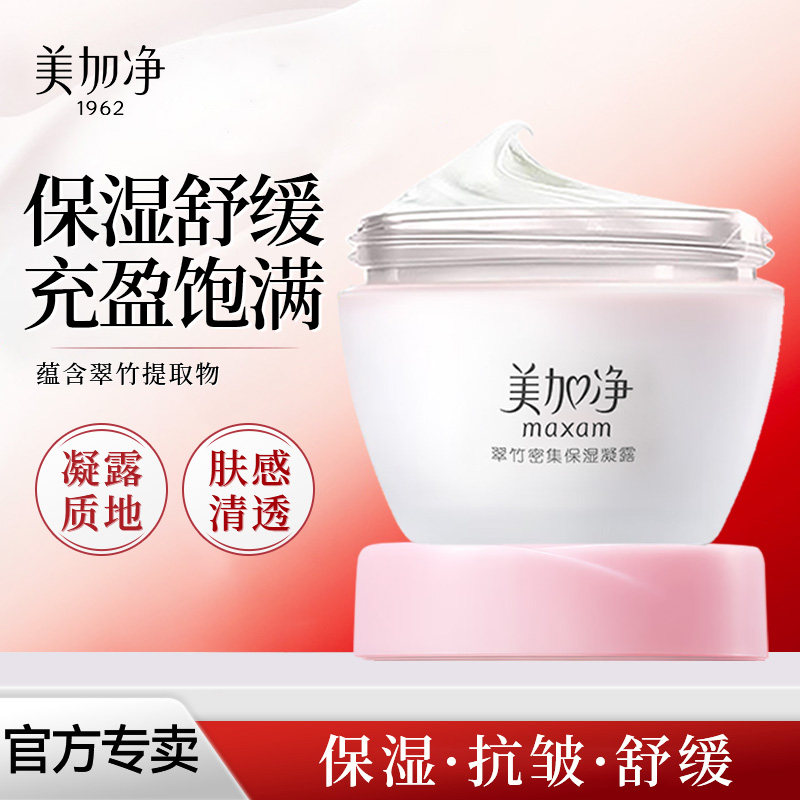 美加净翠竹保湿凝露补水面霜保湿滋润清爽润肤女男士官方旗舰店