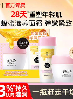 美加净蜂蜜倍润滋润霜女男士保湿滋润补水乳液面霜正品官方秋冬