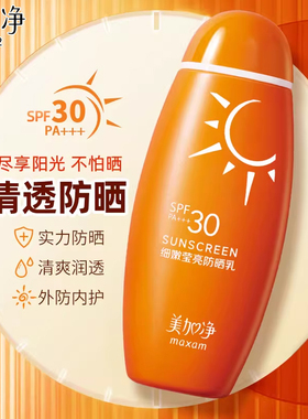 【官方正品】国货美加净细嫩莹亮防晒乳水润防晒霜户外温和防晒