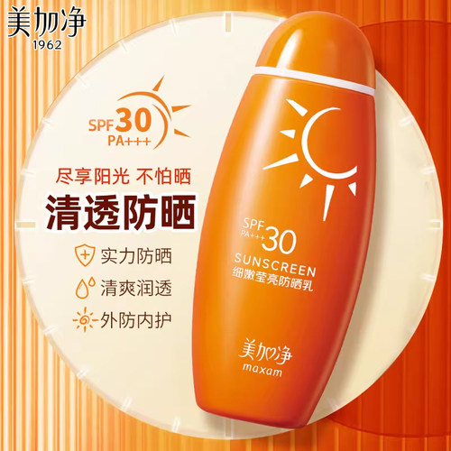 【官方正品】国货美加净细嫩莹亮防晒乳水润防晒霜户外温和防晒