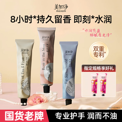 美加净精油香氛护手霜保湿补水防干裂女铝管礼盒正品官方旗舰店