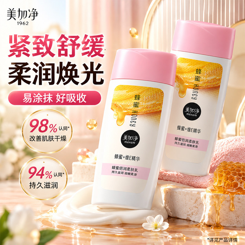 美加净蜂蜜倍润滋润柔肤乳女男士补水保湿润肤乳官方旗舰店正品