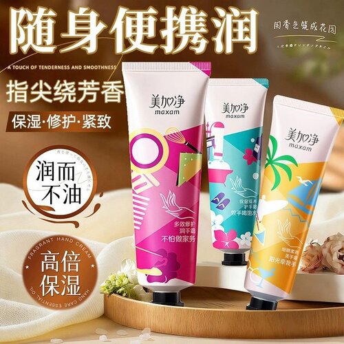 美加净护手霜滋润保湿补水