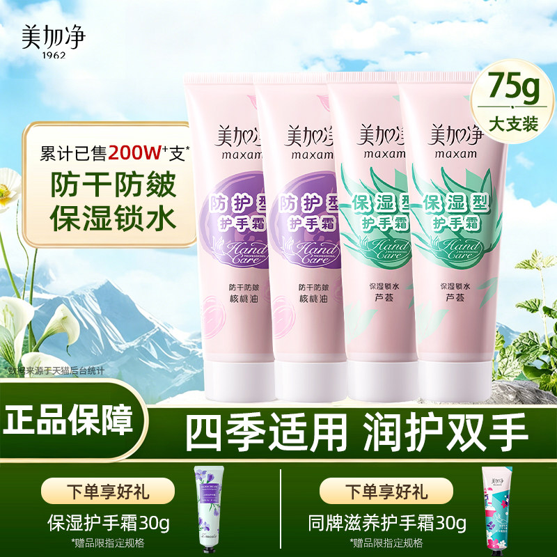 美加净护手霜春夏不油腻保湿补水滋润防干裂官方正品店大容量临期