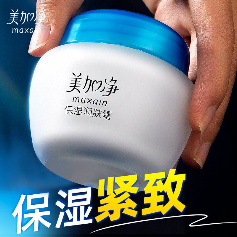 美加净保湿润肤霜~下单送护手霜