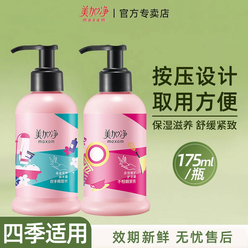 大瓶按压式美加净护手霜