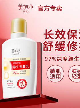 美加净银耳珍珠维生素E乳补水滋润乳液面霜国货官方旗舰店正品