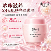 美加净银耳珍珠滋养霜面霜保湿滋润补水官方旗舰店正品雪花膏国货