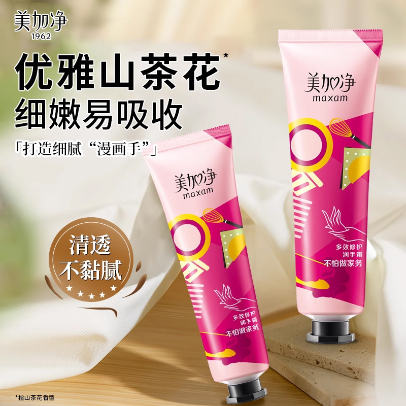 美加净多效修护护手霜补水保湿滋润小支女男正品官方旗舰店便携装