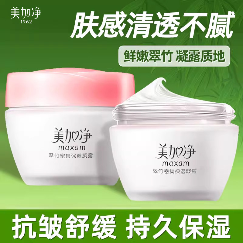 美加净翠竹密集保湿凝露官方正品