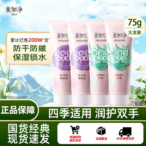 美加净护手霜春夏不油腻保湿补水滋润防干裂官方正品店大容量