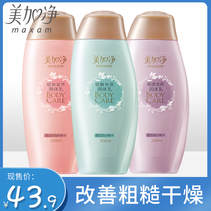 ÃÀ¼Ó¾»ÉíÌåÈé200ml*3Æ¿ ´ºÏÄÄÐŮȫÉí×ÌÈó²¹Ë®±£Êª»º½â¸ÉÔïÈó·ô