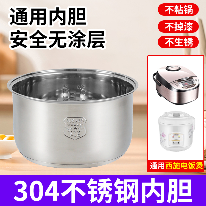 电饭煲304不锈钢内胆家用2L3L4L5升加厚三角半球电饭锅内胆配件