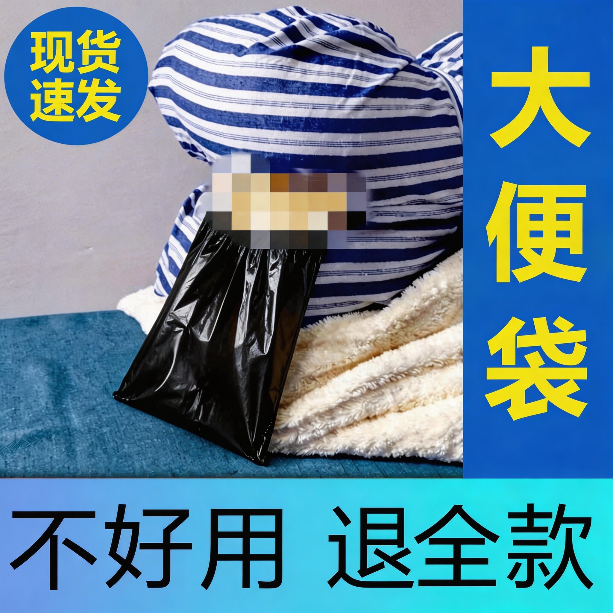 卧床骨折瘫痪老年人纸尿裤尿不湿排便接便袋一次性失禁护理大便袋