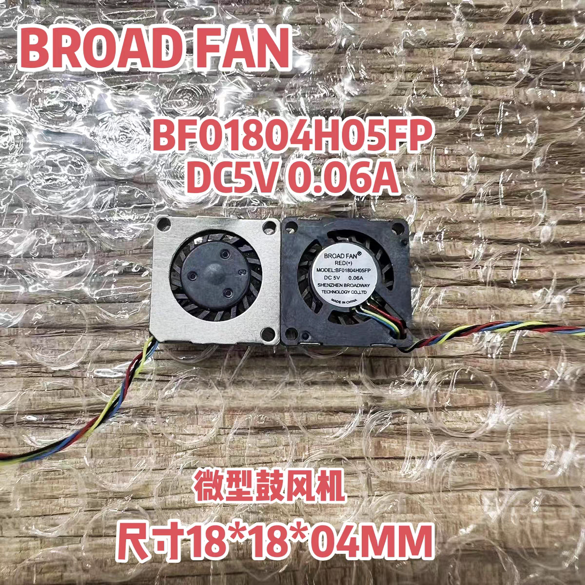 全新1804 纳米芯片散热 1.8cm 鼓风机 5V手机静音风扇无人机0.06a
