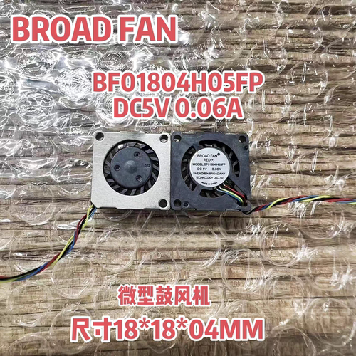 全新1804 纳米芯片散热 1.8cm 鼓风机 5V手机静音风扇无人机0.06a