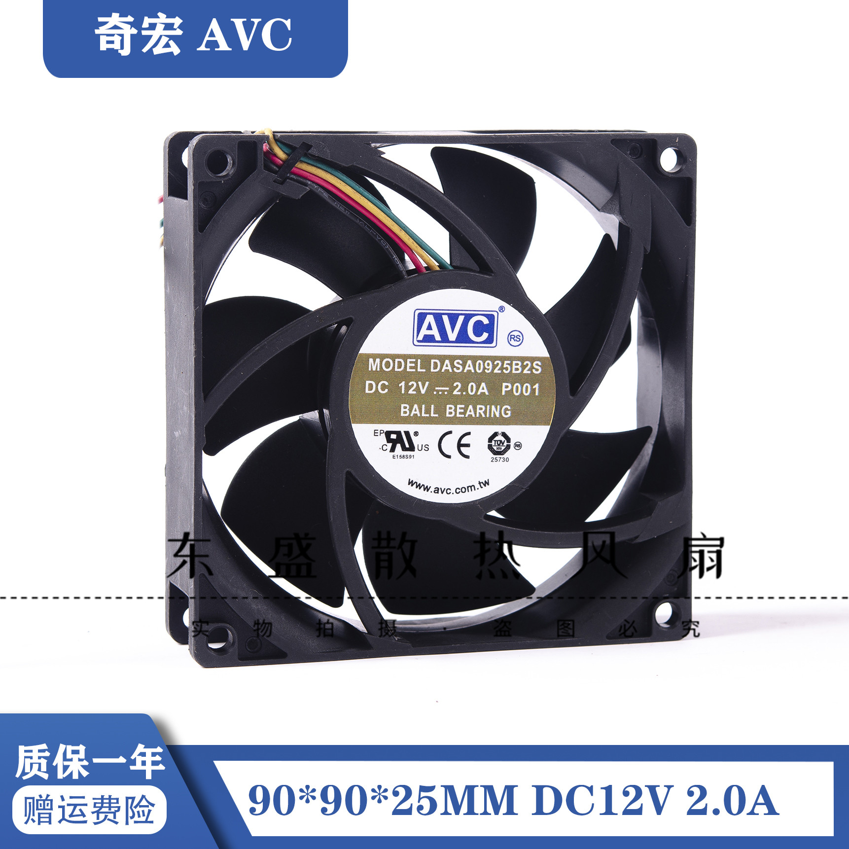 AVC DASA0925B2S 12V 2.0A 9025 9CM/厘米 大风量 超暴力散热风扇