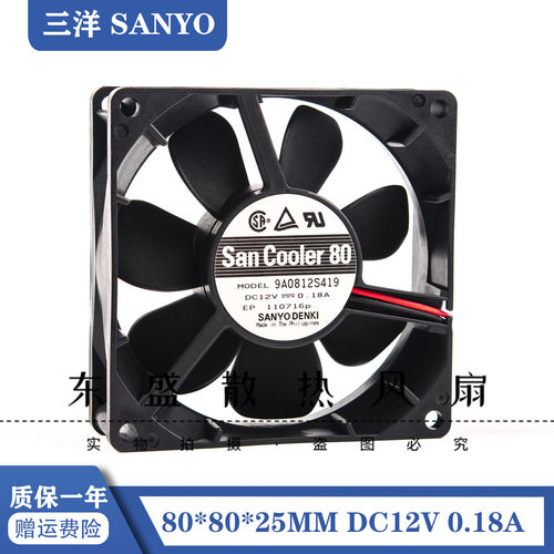 9A0812S419 原装 三洋 8025 12V 0.18A 8CM 静音测速机箱散热风扇