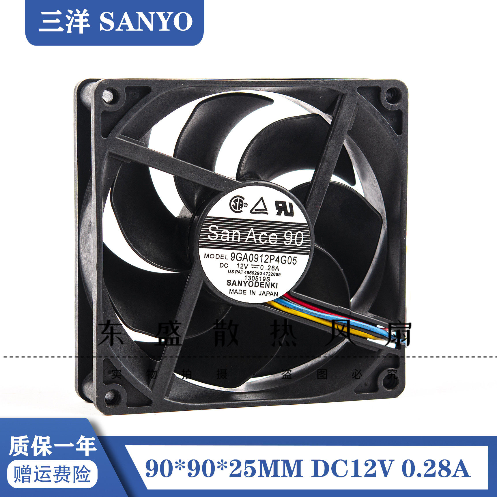 三洋 9GA0912P4G05 12V 0.28A 9cm/厘米9025四线静音pwm温控风扇