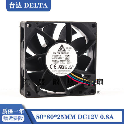 FFB0812EH 原装台达 8025 12V 0.80A 8CM 4线PWM 大风量 机箱风扇