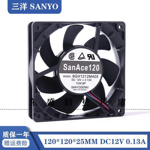 Sanyo三洋 9GH1212M405 12025 12V 0.13A 双滚珠 12CM 超静音风扇