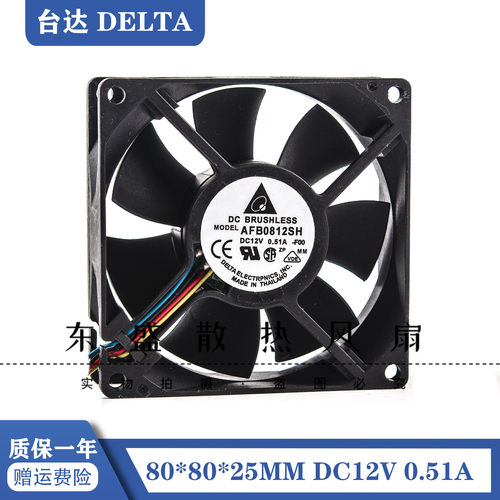 台达 AFB0812SH 12V0.51A 8CM/厘米 8025 大风量 4线PWM 机箱风扇