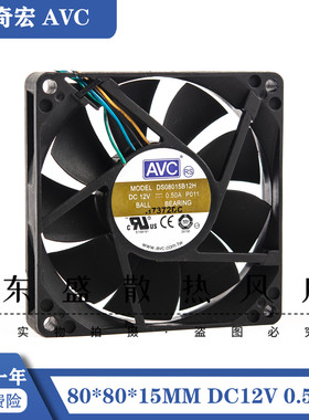 DS08015B12H AVC 12V 0.50A 8015 8CM 4线大风量双滚珠散热风扇