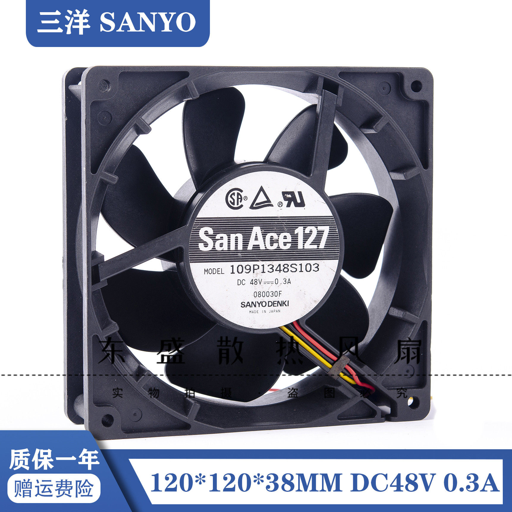 原装三洋 109P1348S103 48V 0.3A 12738 12.7CM 三线滚珠散热风扇