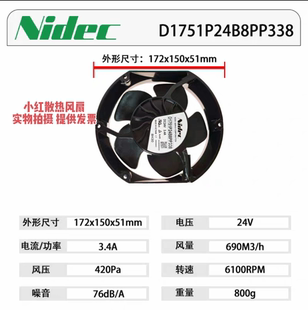 24V nidec全新原裝 正品 D1751P24B8PP338 3.4A橢圓340變頻器風扇