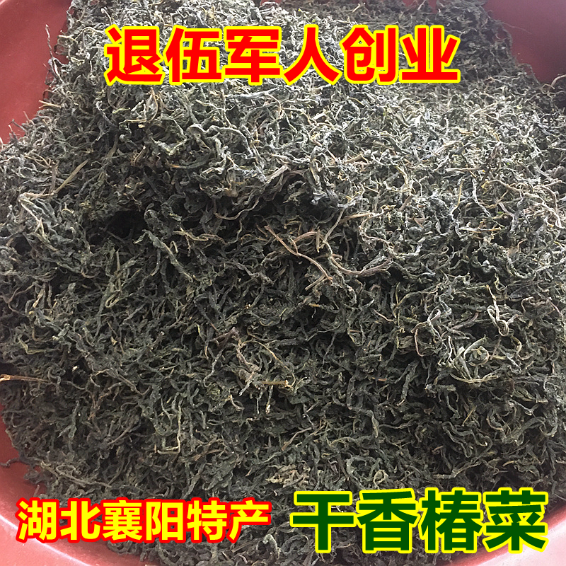 干香椿芽干货500g湖北襄阳土特产农家香春菜晒干香椿叶野生香椿芽