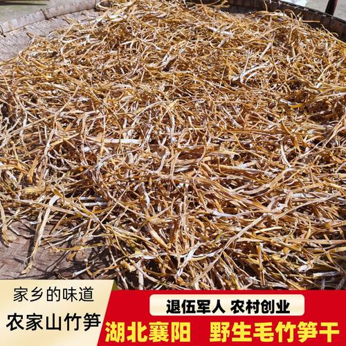 野生毛竹笋干湖北农家干竹笋笋尖