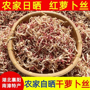 干萝卜丝500g农家自晒干萝卜干红皮萝卜干货襄阳萝卜条白萝卜丝干
