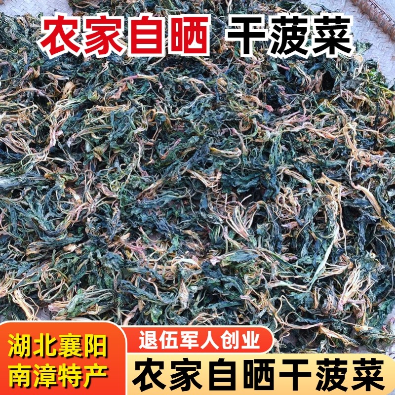 干菠菜脱水蔬菜农家自晒波菜干货250g湖北襄阳煲汤蒸肉干青菜菠菜,粮油调味/速食/干货/烘焙,特色干货及养生干料,淘宝优惠券,粉丝福利购,淘宝优惠卷