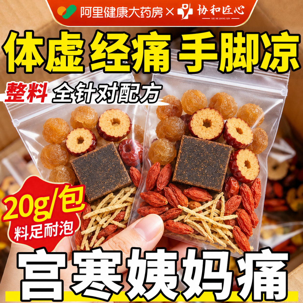 红糖姜茶大姨妈红枣补气养血调理宫痛寒经红糖水热饮正品养生茶包