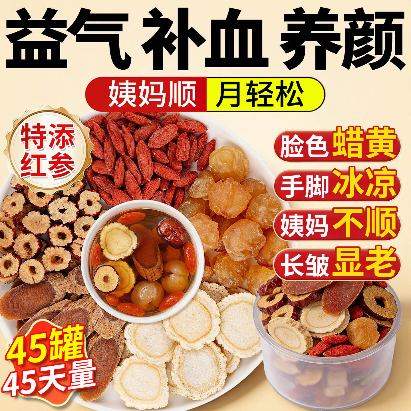 双参红枣桂圆枸杞茶补气血养生茶女人调理气血不足美容养颜茶正品