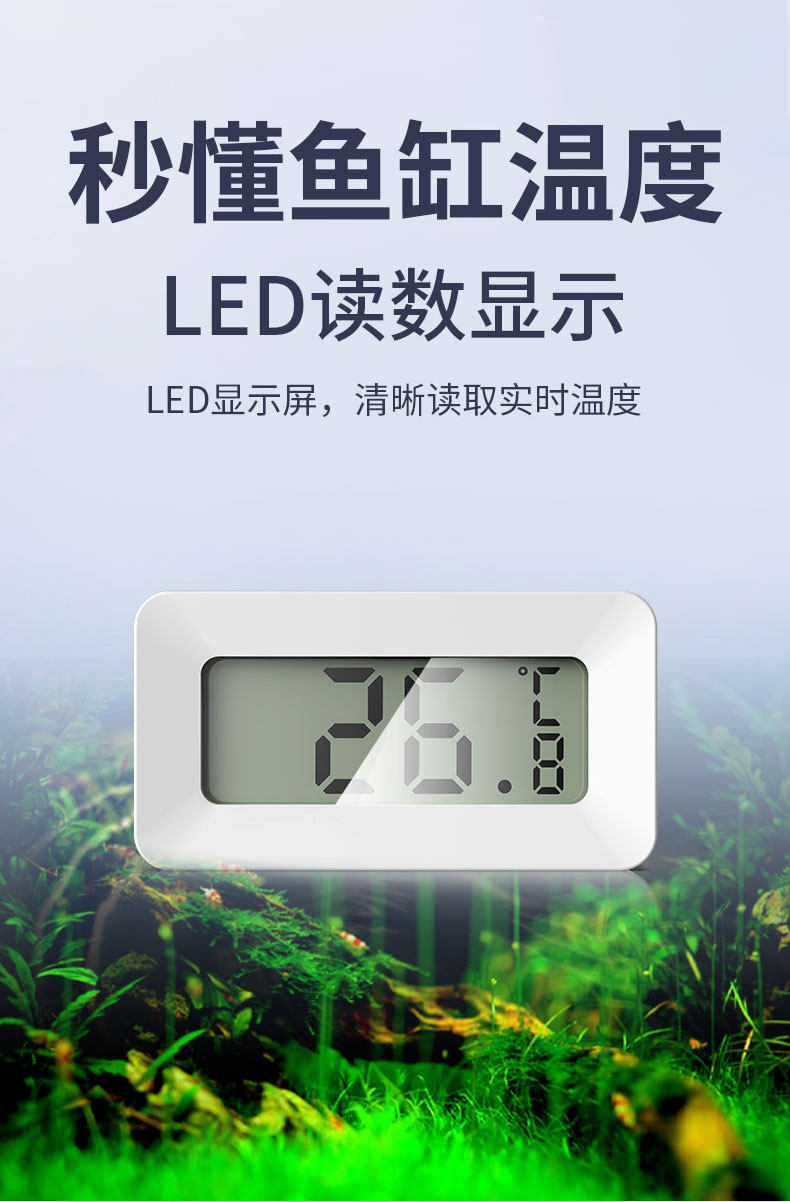 牧龙居鱼缸温度计高精准度智能水族箱养鱼测温电子感应器小巧