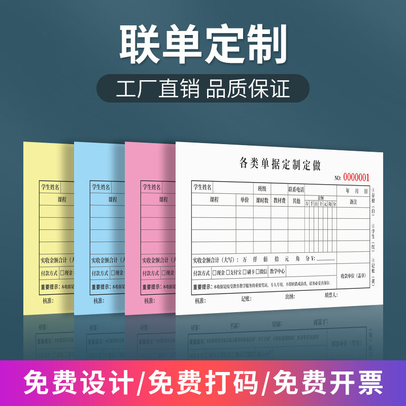 无碳复写联单印刷二联三联出货单送货单收款收据票据清单定做制