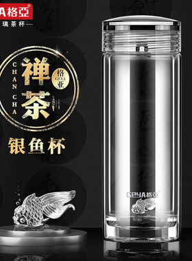 格亚高档纯银水杯双层隔热大容量玻璃杯男士奢华办公杯商务泡茶杯