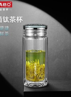 格亚高档纯钛玻璃杯茶杯男双层加厚隔热水杯矮胖高端商务泡茶杯女
