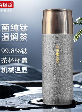 格亚纯钛保温杯女士高档车载抗菌杯子官方正品茶杯水杯男2025新款