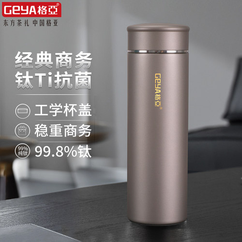 格亚纯钛抗菌保鲜保温杯