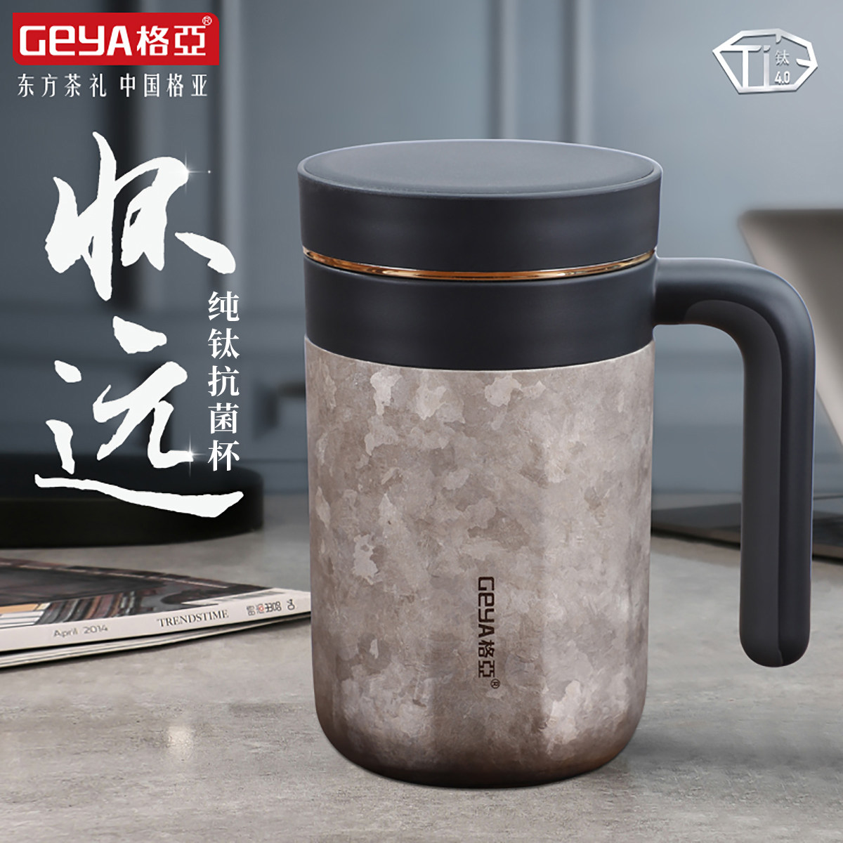 GEYA格亚纯钛保温杯新款大容量水杯男官方办公室杯子商务把手茶杯