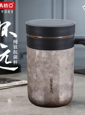 GEYA格亚纯钛保温杯新款大容量水杯男官方办公室杯子商务把手茶杯