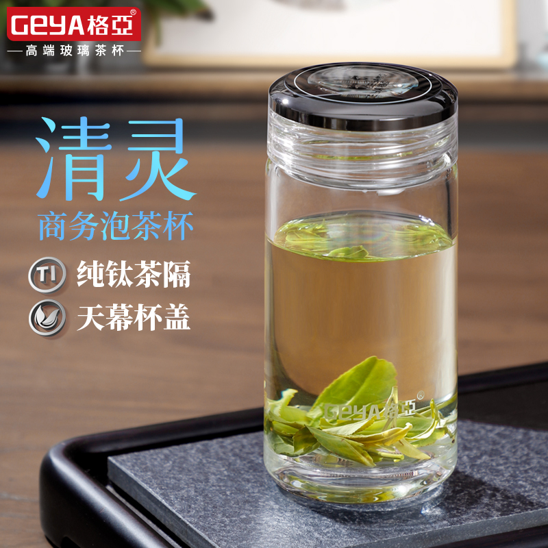格亚纯钛高档玻璃泡茶杯