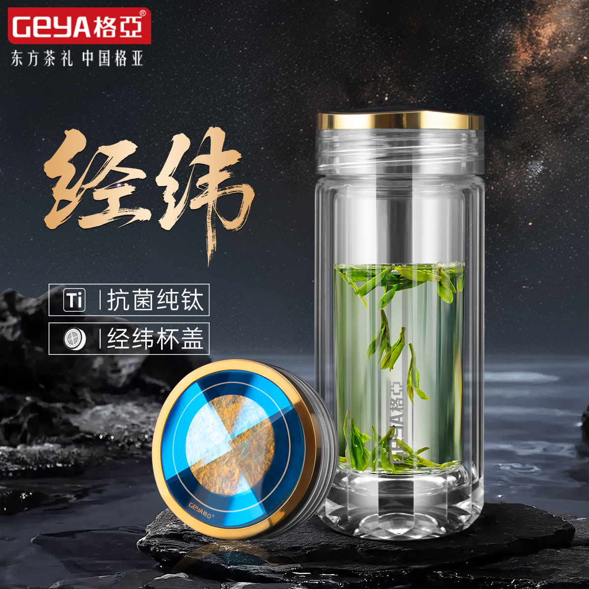 GEYA格亚杯子高档官方抗菌泡茶杯商务纯钛水杯2025新款男士玻璃杯