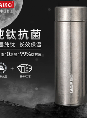 格亚纯钛水杯男士便携双层钛杯高档抗菌泡茶杯高颜值保温杯大容量