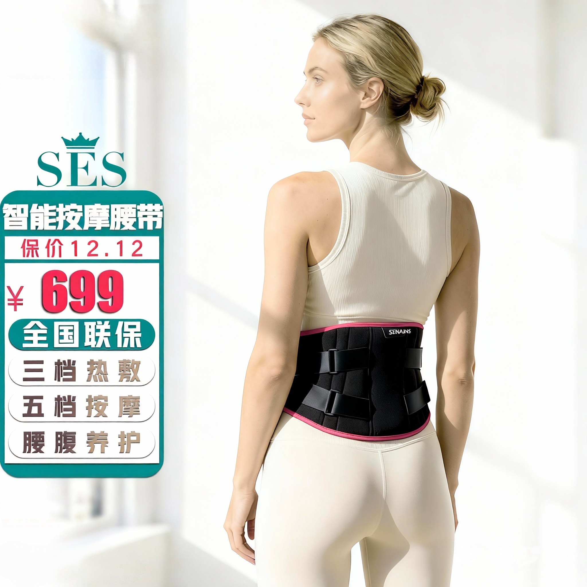 德国SENAIN腰部按摩器加热震动腰带热敷腰肌暖腹缓腰痛长续航