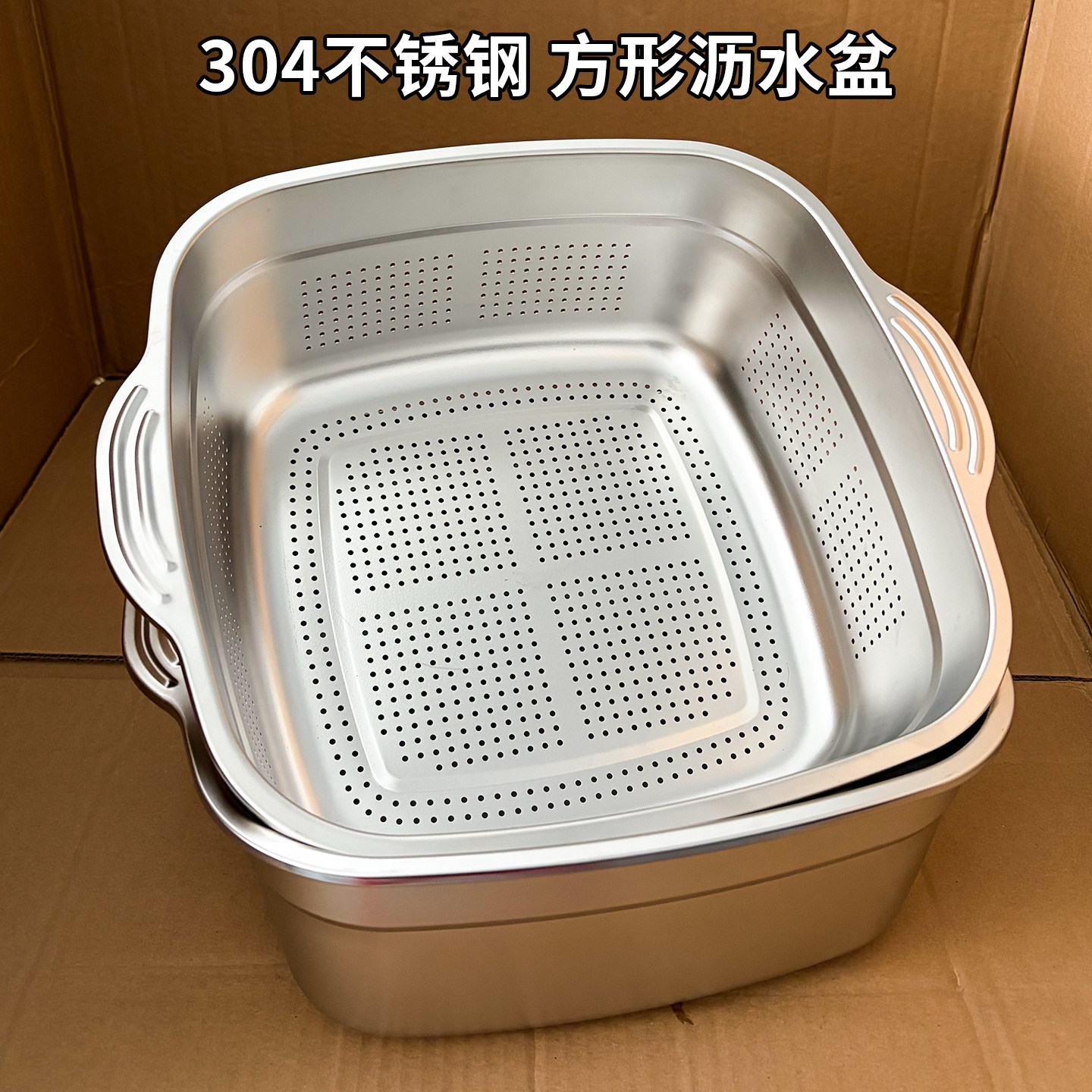 304不锈钢沥水盆方形家用淘米筛洗菜洗水果漏盆沥水篮洗奶瓶方盆