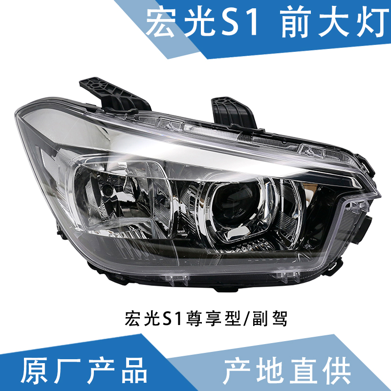 五菱宝骏宏光S1宝骏560前大灯