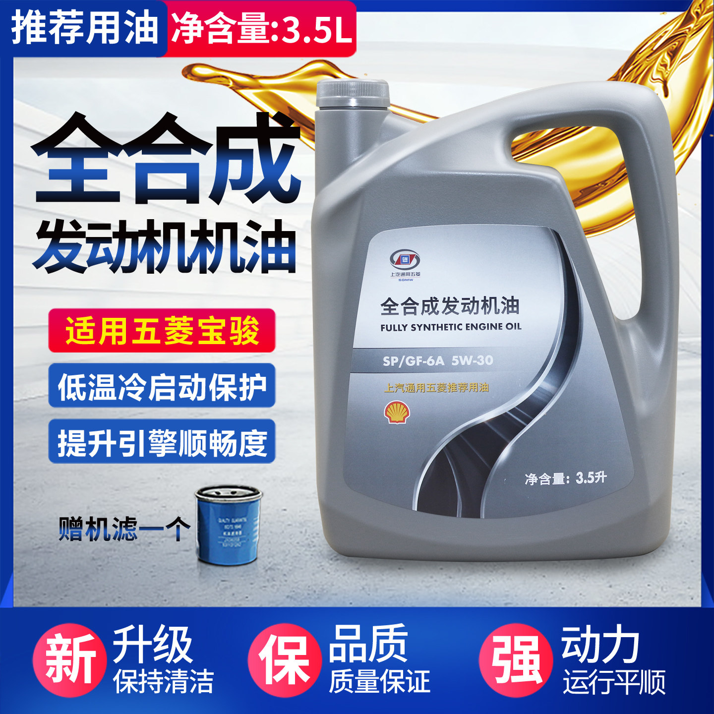 宝骏五菱机油3.5L原厂润滑油图片